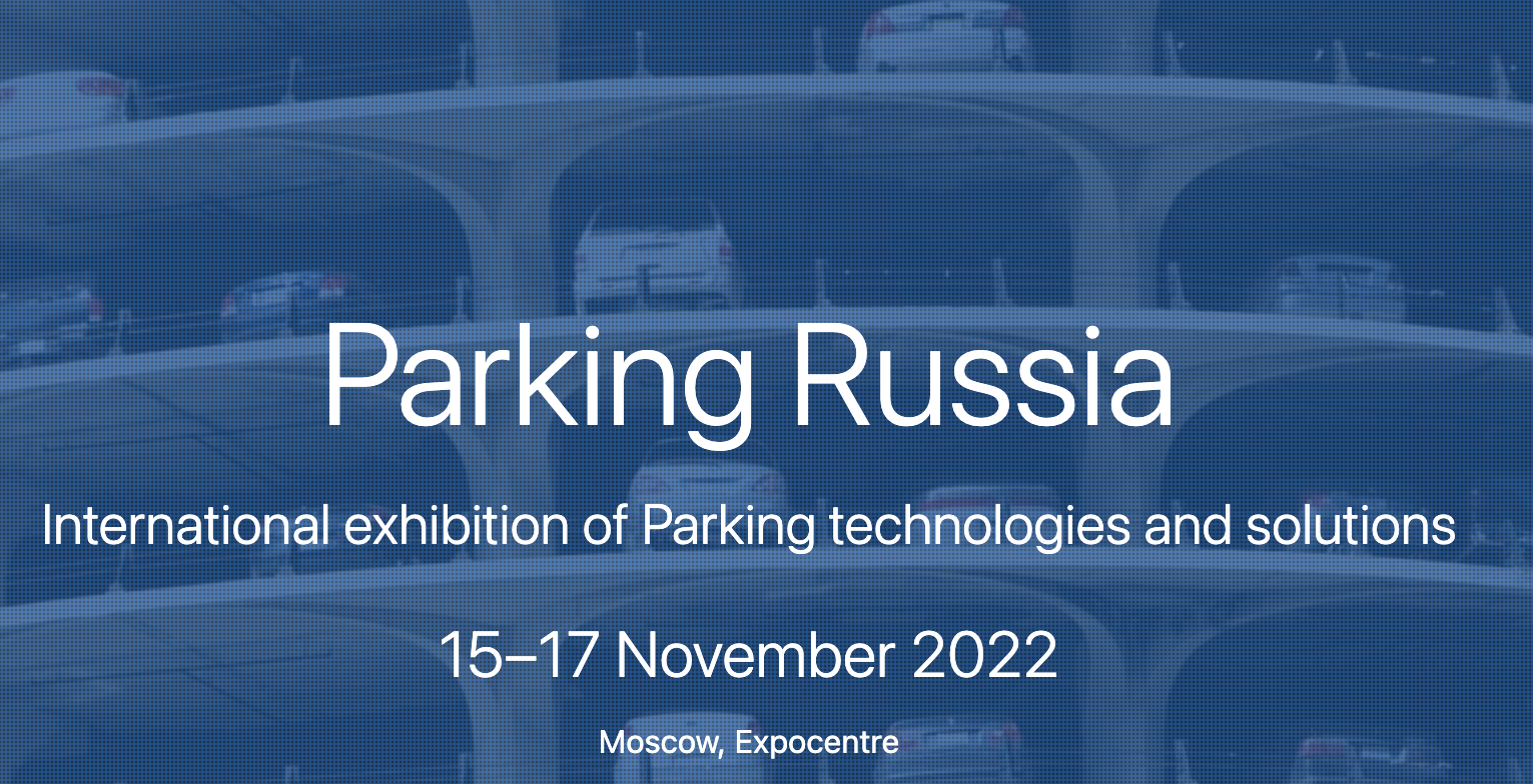 Парковка Россия 2022 Парковочное оборудование Mutrade автоподъемники